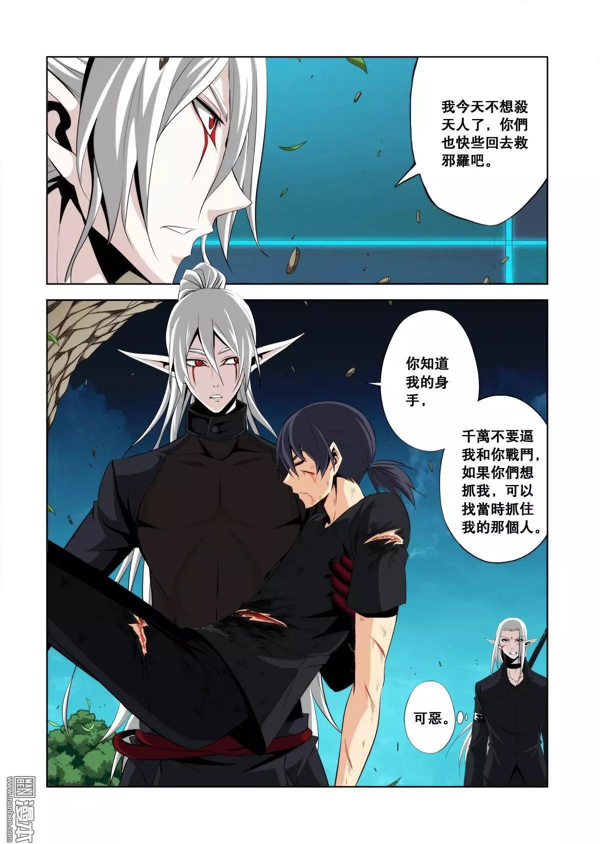 《黑夜之歌》第30回 第8页