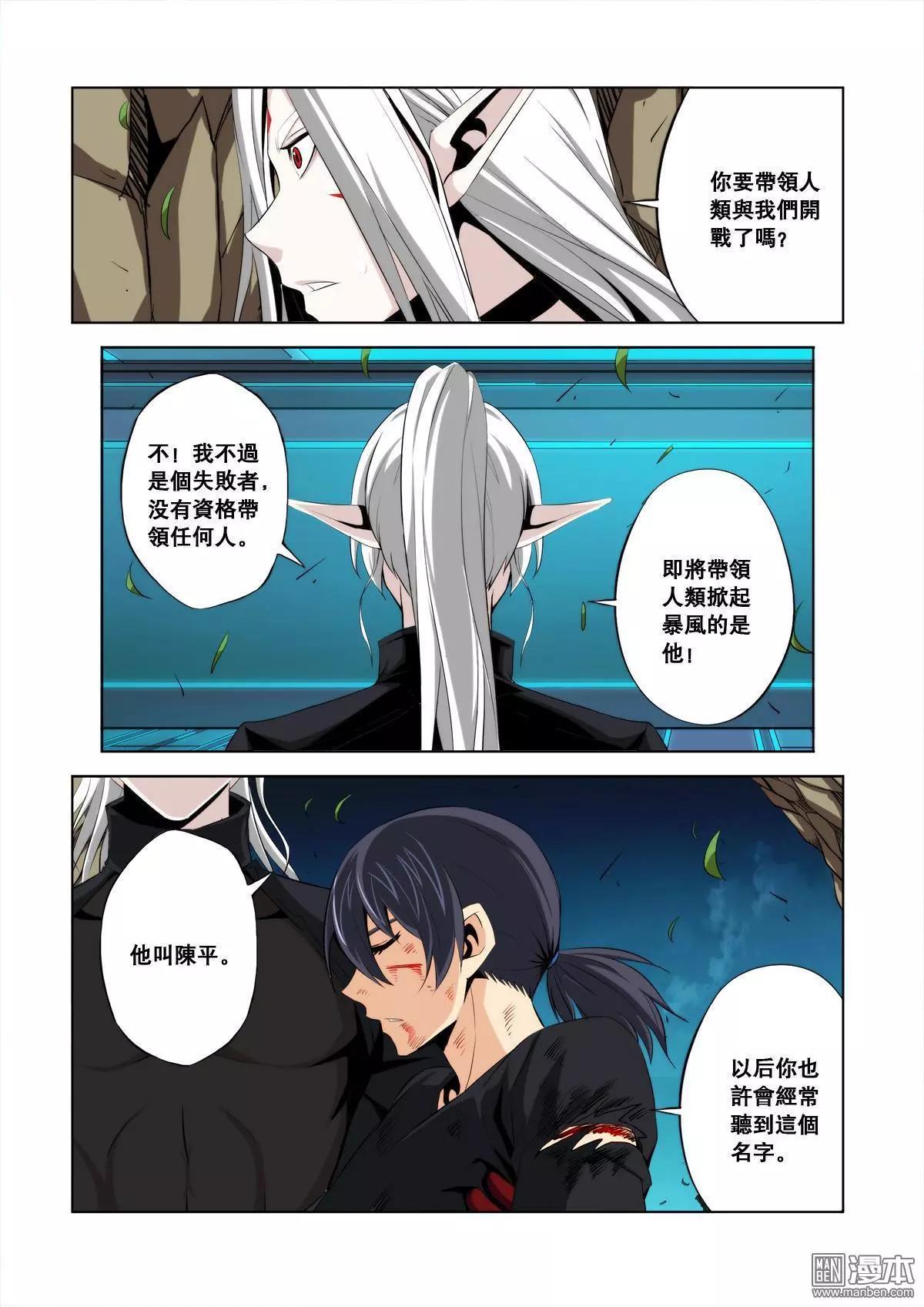 《黑夜之歌》第30回 第9页