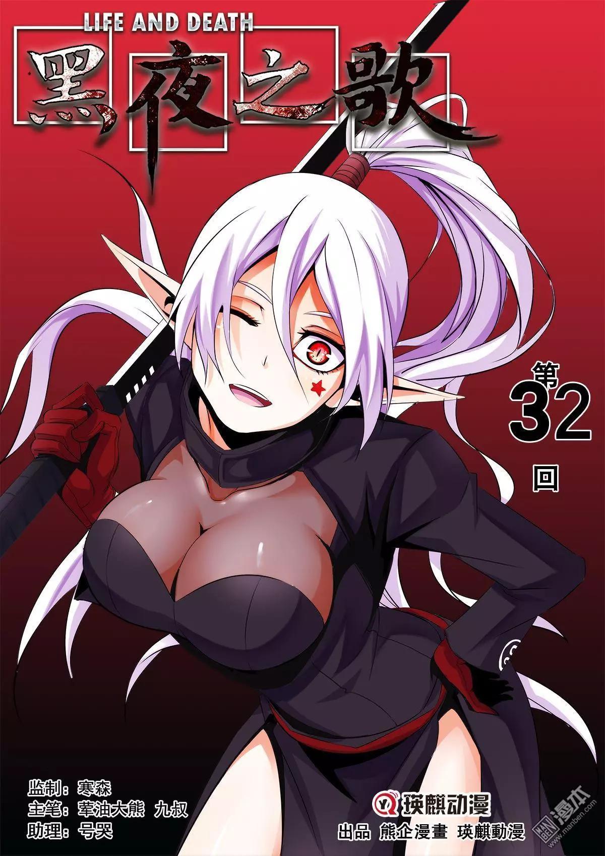 《黑夜之歌》第32回 第1页