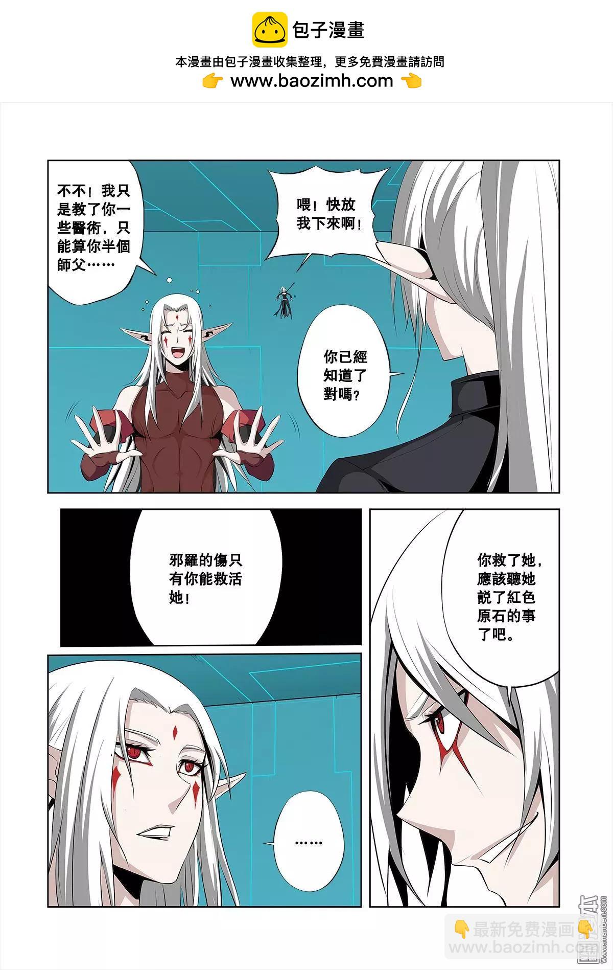 《黑夜之歌》第32回 第2页