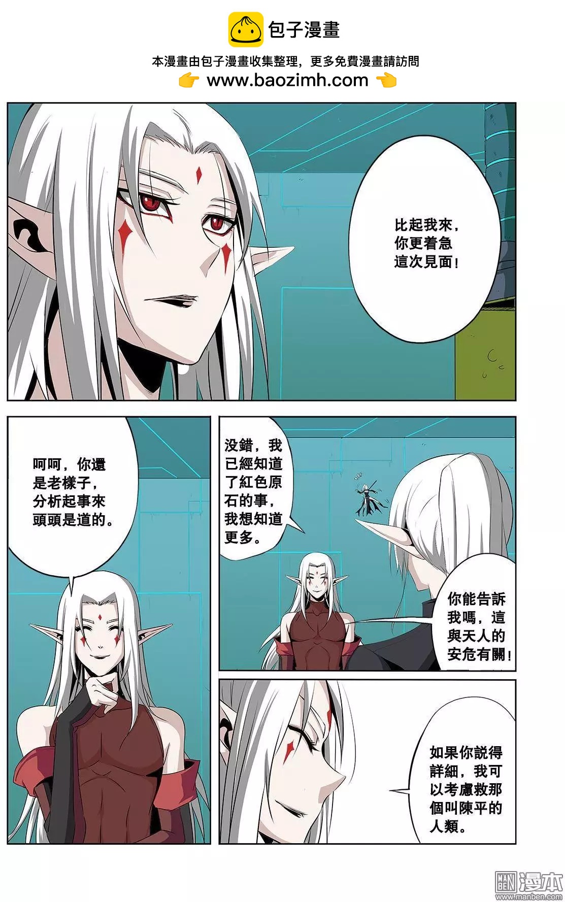 《黑夜之歌》第32回 第4页