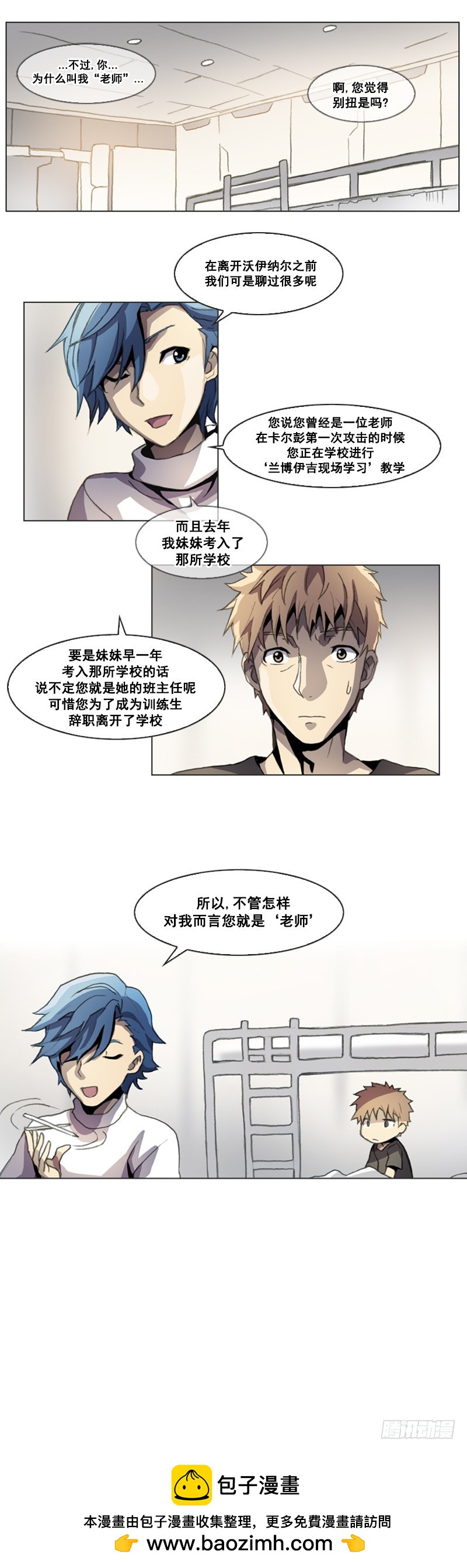 《路德的乡愁 -The R-》第四话 - 上 第7页