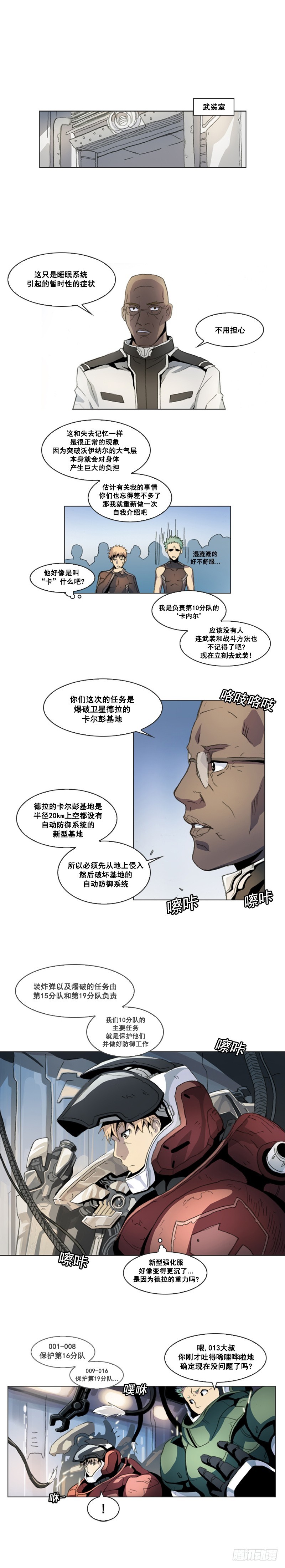 《路德的乡愁 -The R-》第三话 - 上 第3页