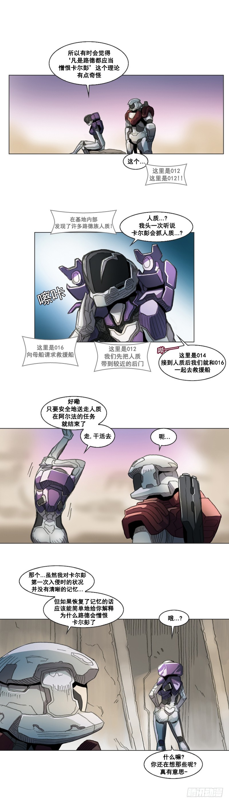 《路德的乡愁 -The R-》第二话 - 下 第3页