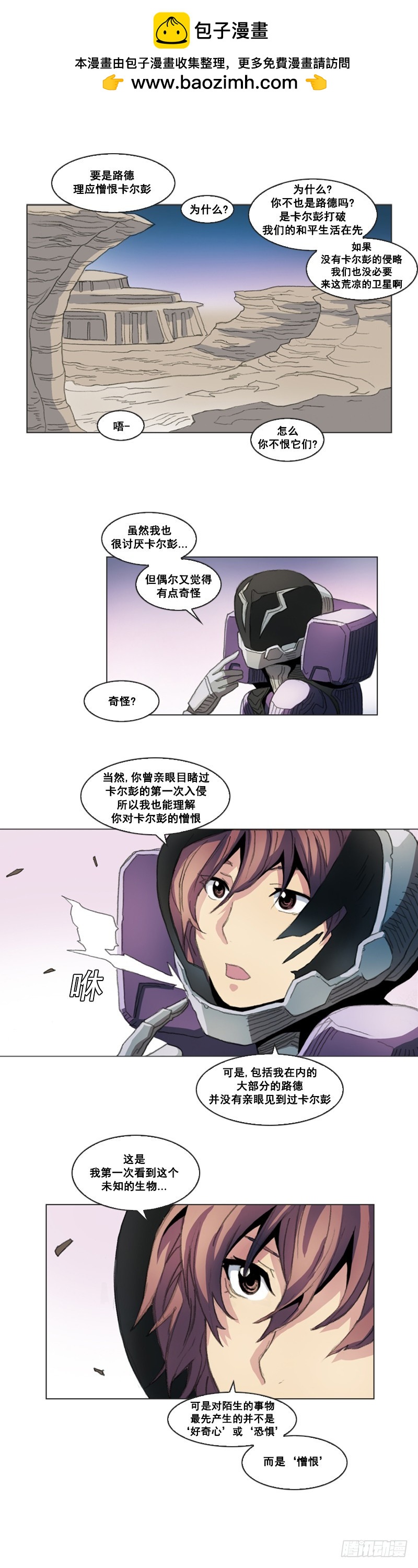 《路德的乡愁 -The R-》第二话 - 下 第2页