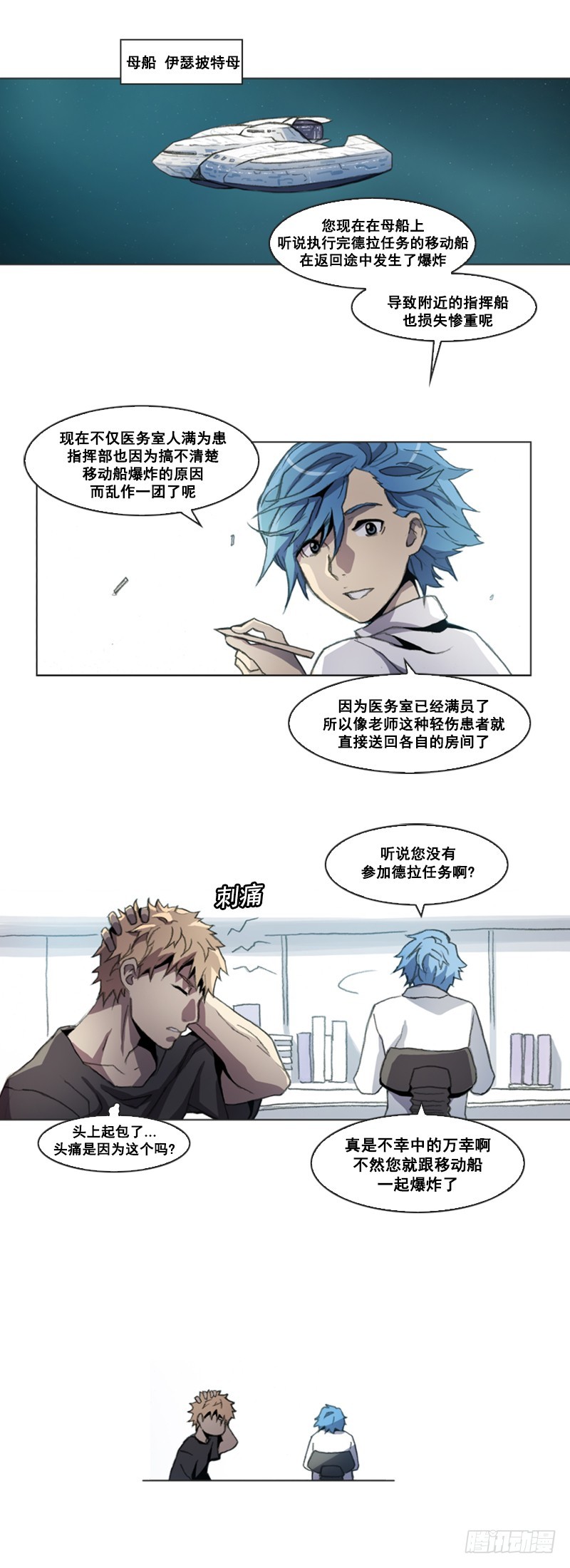《路德的乡愁 -The R-》第四话 - 上 第4页