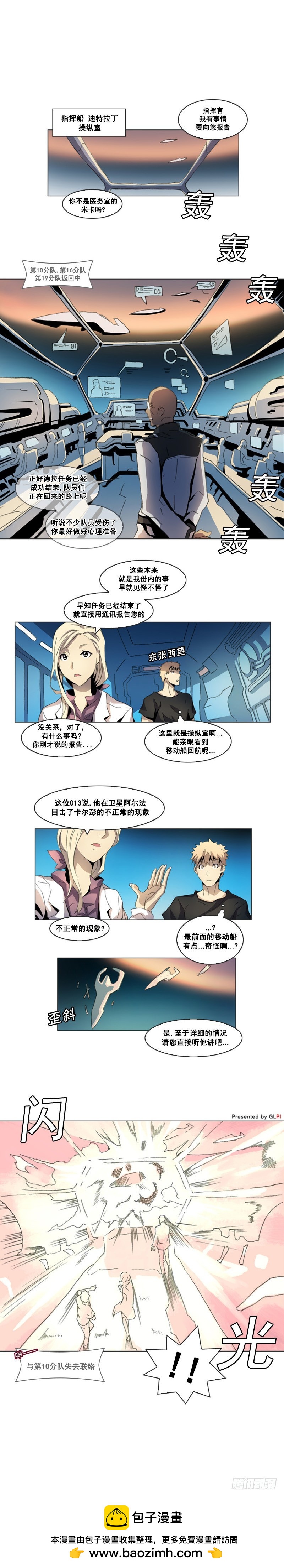 《路德的乡愁 -The R-》第三话 - 下 第3页