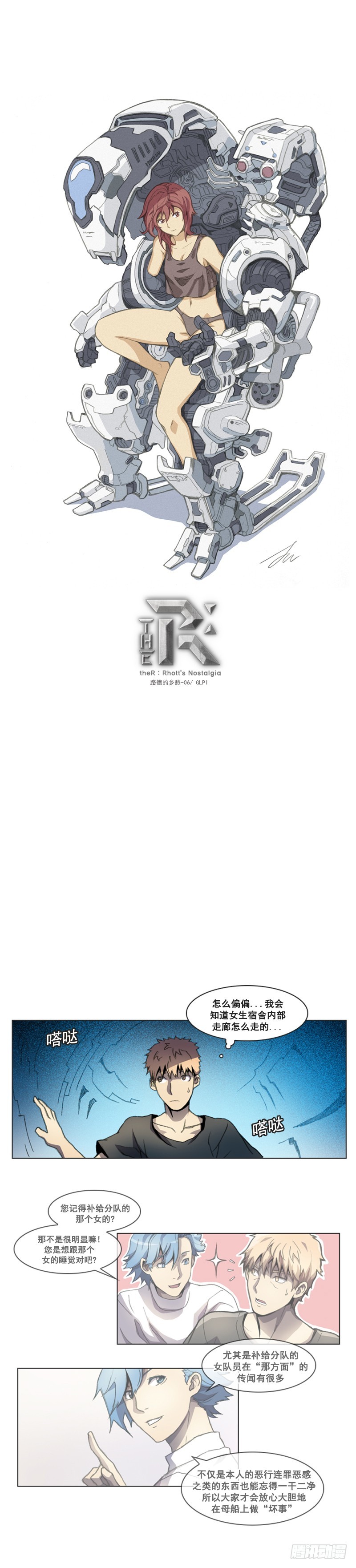 《路德的乡愁 -The R-》第六话 - 上 第1页