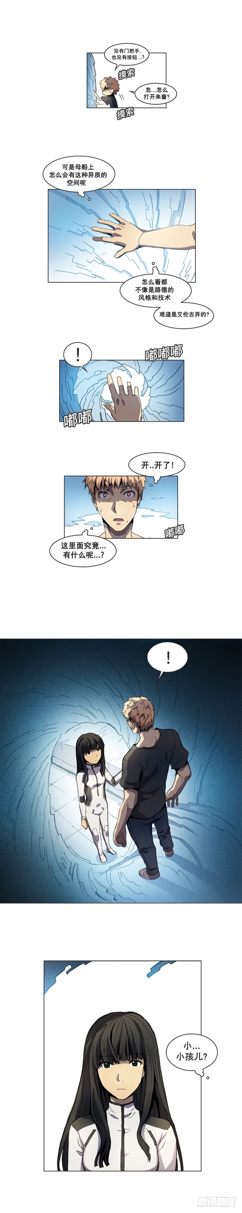 《路德的乡愁 -The R-》第六话 - 上 第3页