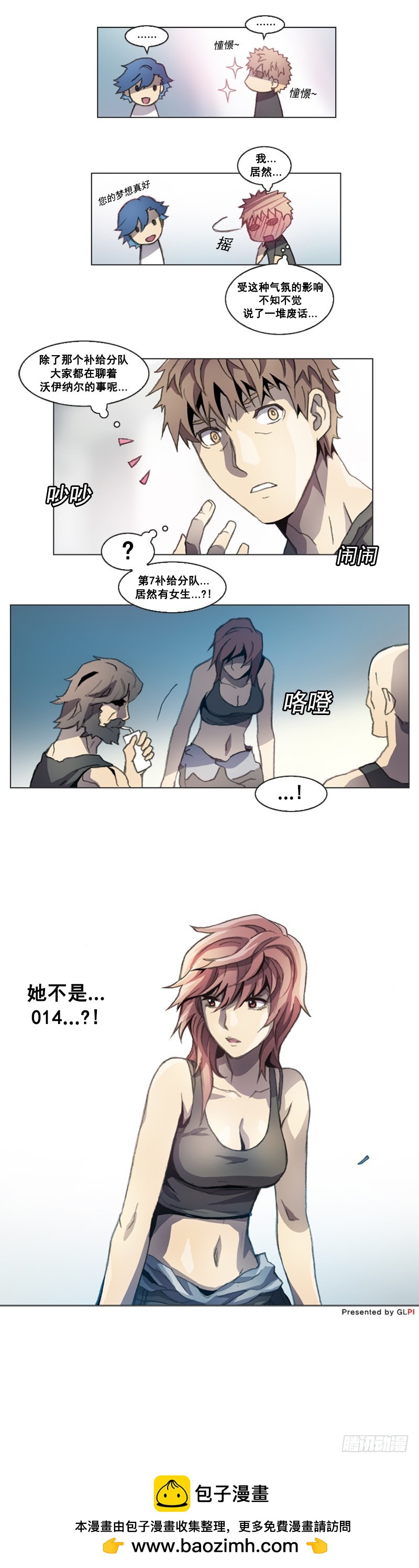 《路德的乡愁 -The R-》第四话 - 下 第6页