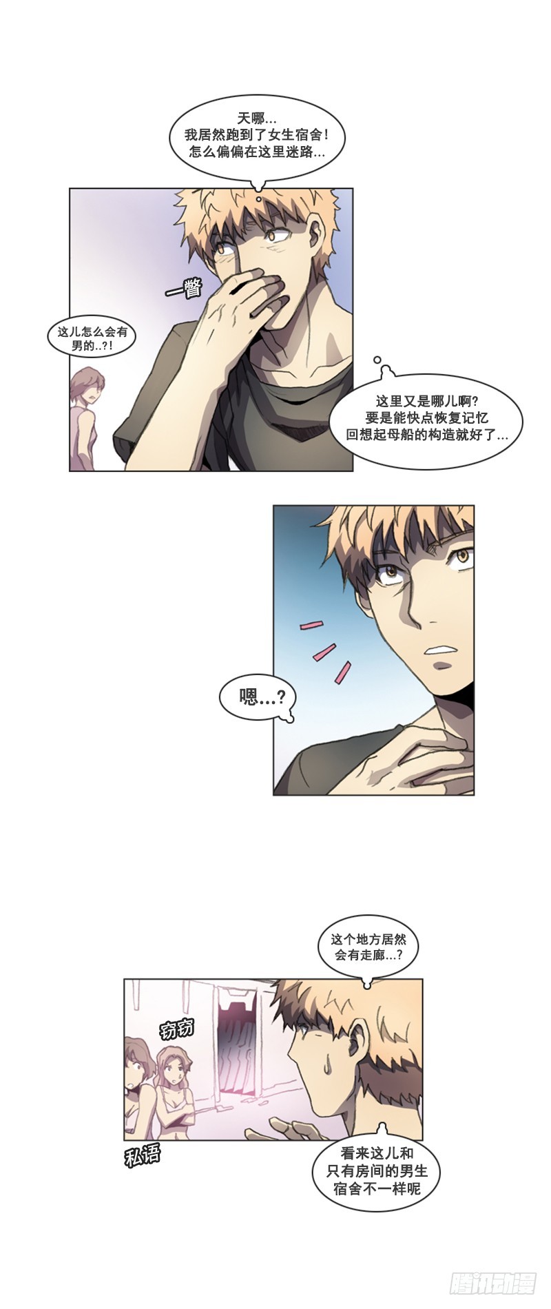 《路德的乡愁 -The R-》第五话 - 下 第6页