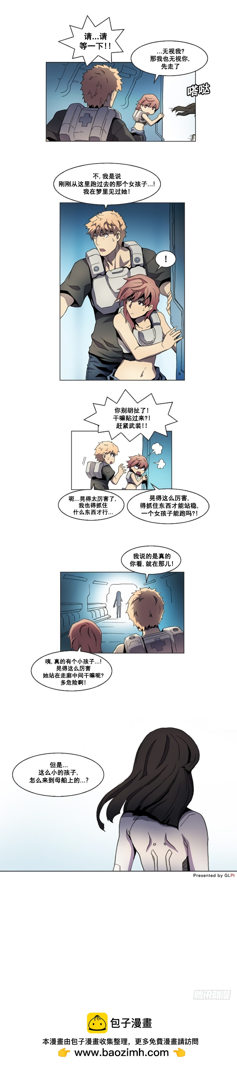 《路德的乡愁 -The R-》第七话 - 下 第3页