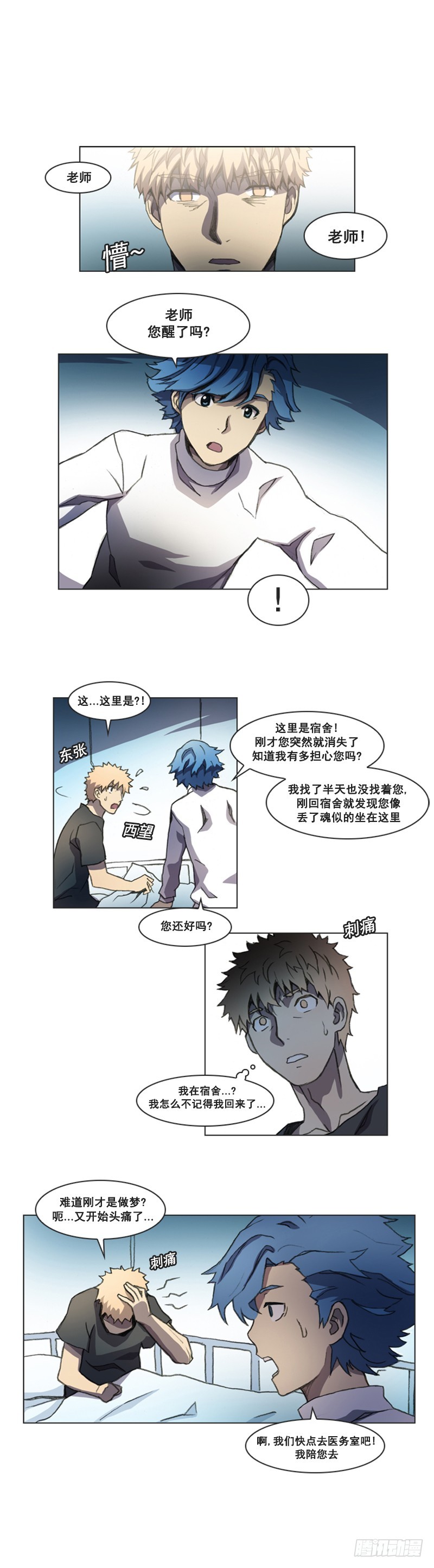《路德的乡愁 -The R-》第六话 - 下 第4页