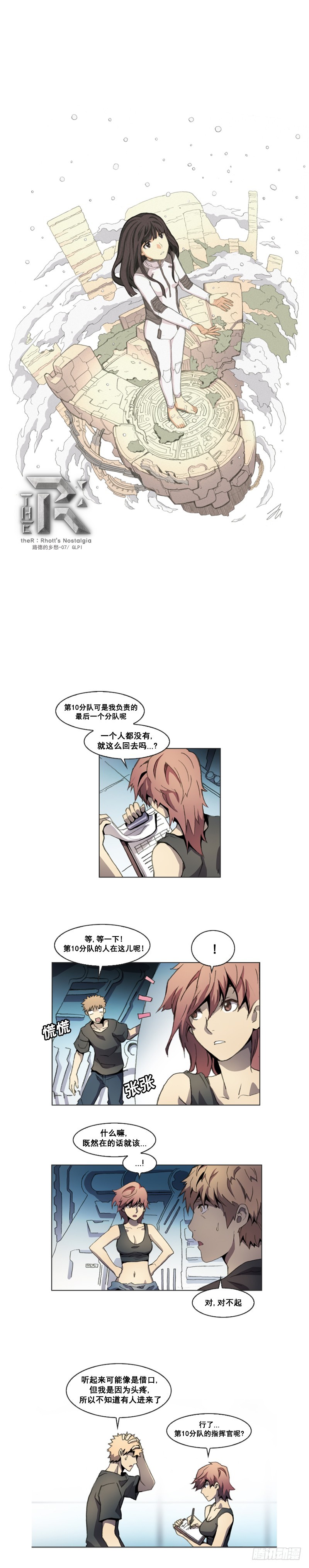 《路德的乡愁 -The R-》第七话 - 上 第1页