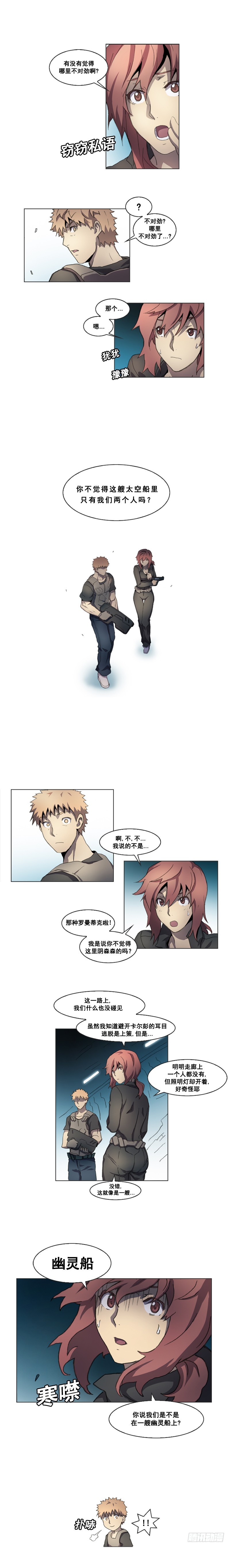 《路德的乡愁 -The R-》第十一话 - 下 第3页