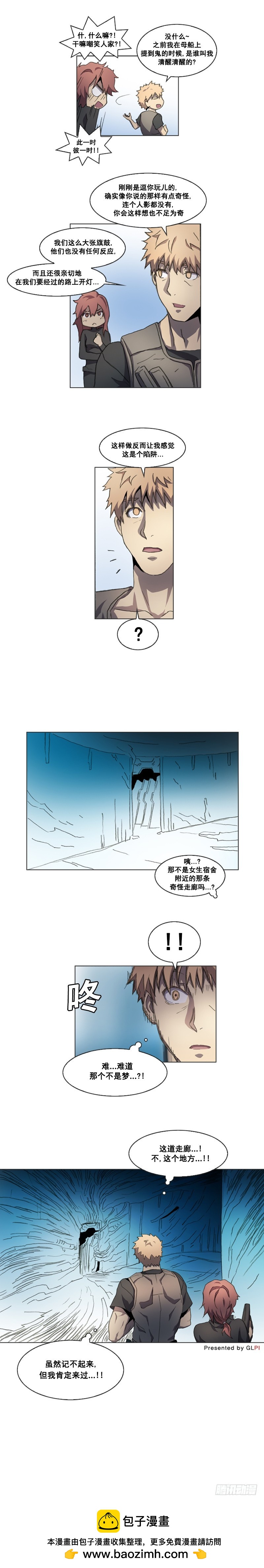 《路德的乡愁 -The R-》第十一话 - 下 第4页