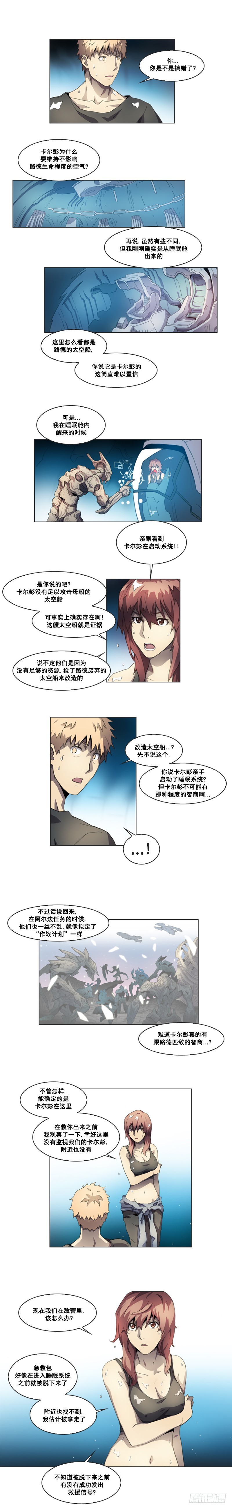《路德的乡愁 -The R-》第十话 - 下 第1页