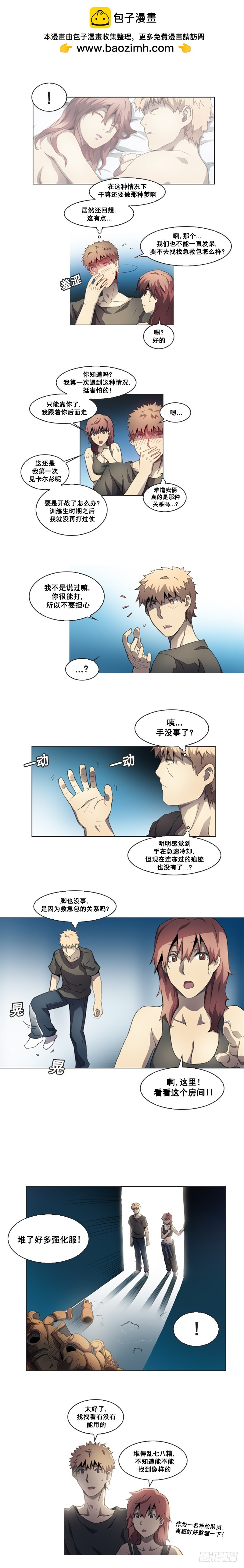 《路德的乡愁 -The R-》第十话 - 下 第2页