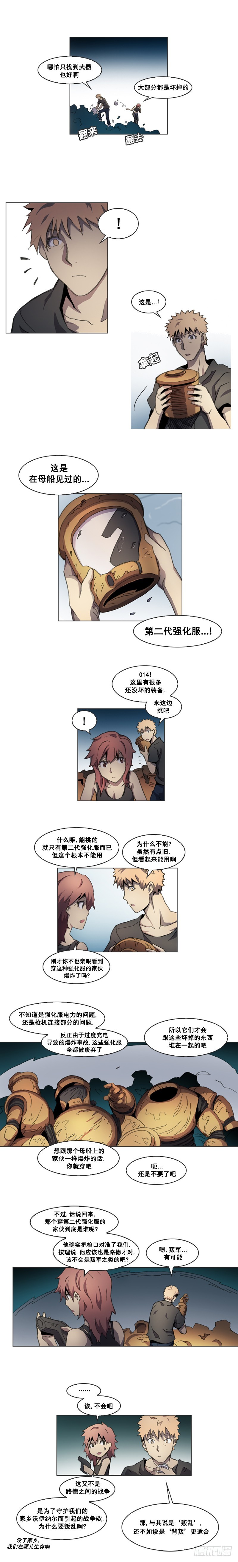 《路德的乡愁 -The R-》第十话 - 下 第3页