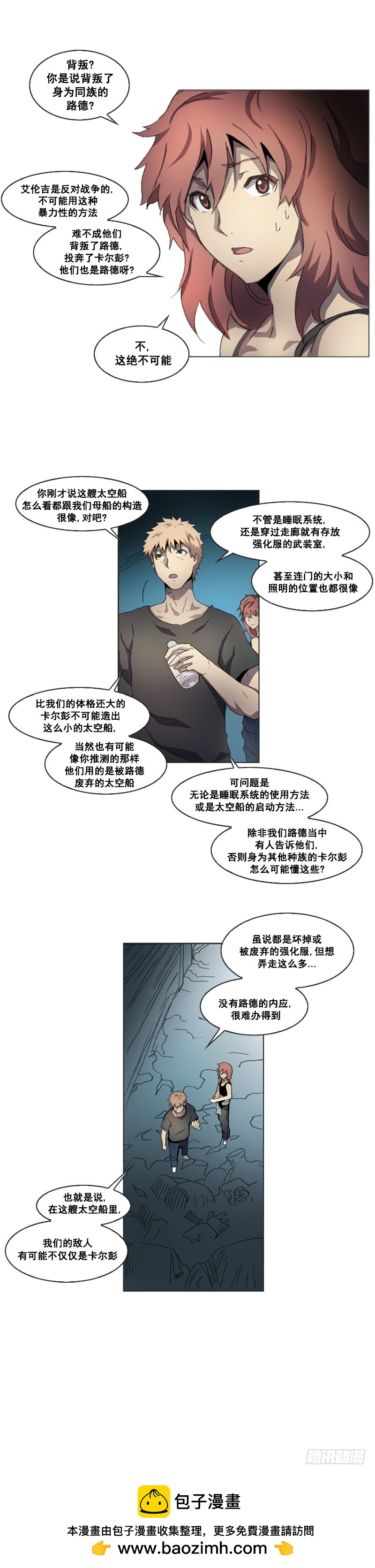 《路德的乡愁 -The R-》第十话 - 下 第4页
