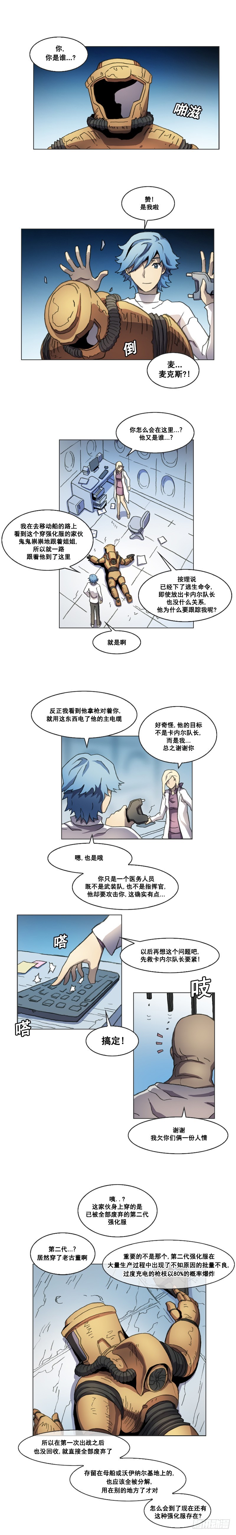 《路德的乡愁 -The R-》第九话 - 下 第3页