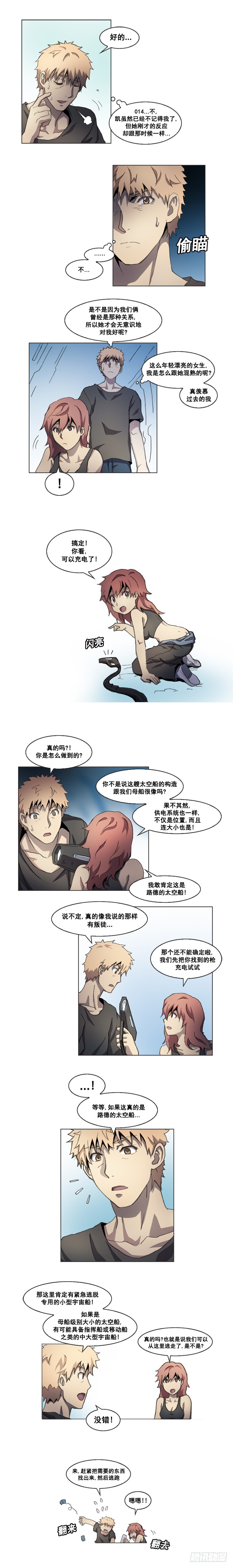 《路德的乡愁 -The R-》第十一话 - 下 第1页
