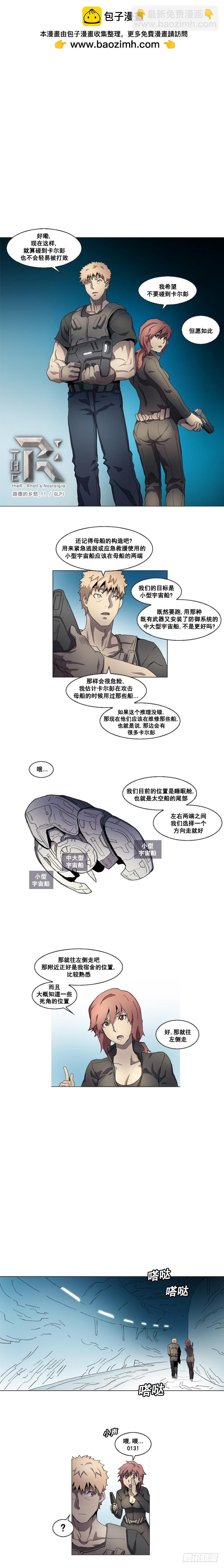 《路德的乡愁 -The R-》第十一话 - 下 第2页
