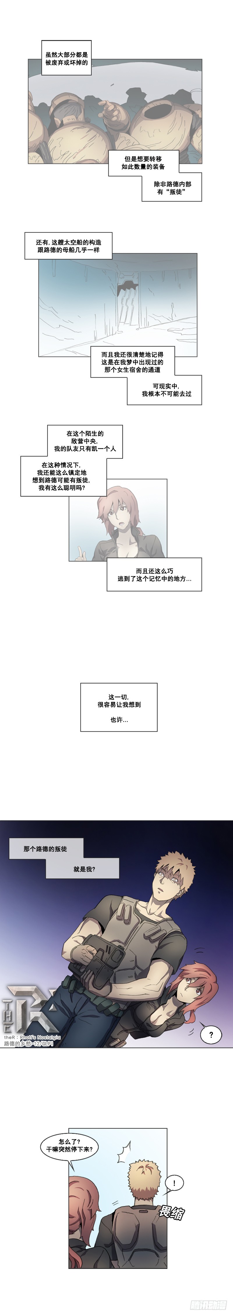 《路德的乡愁 -The R-》第十二话 - 上 第1页
