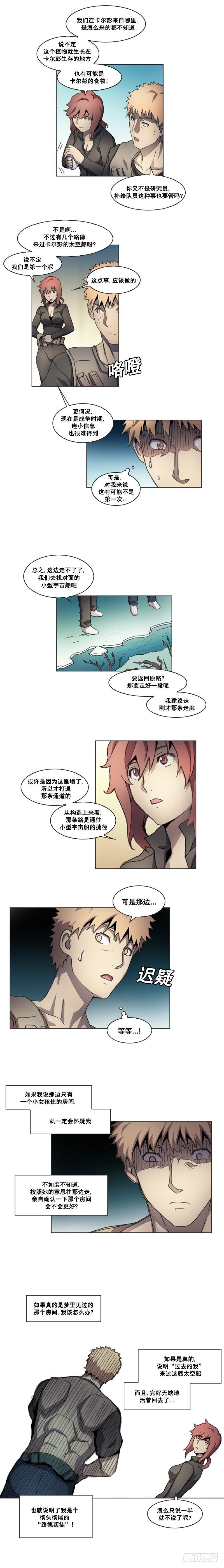 《路德的乡愁 -The R-》第十二话 - 下 第1页