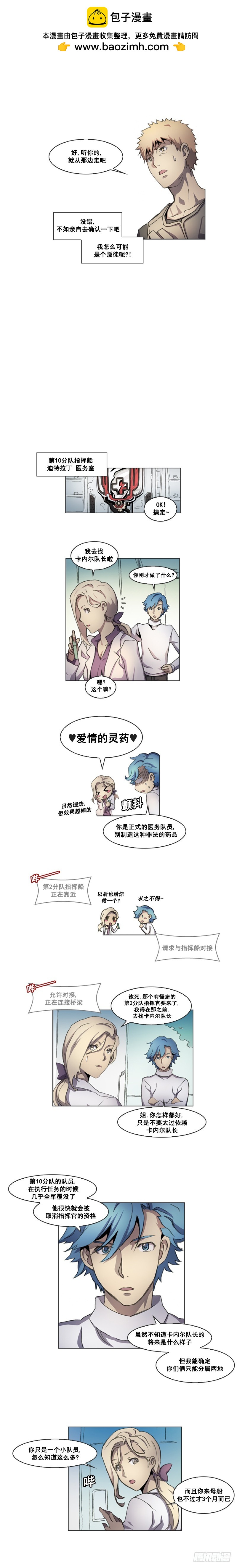 《路德的乡愁 -The R-》第十二话 - 下 第2页