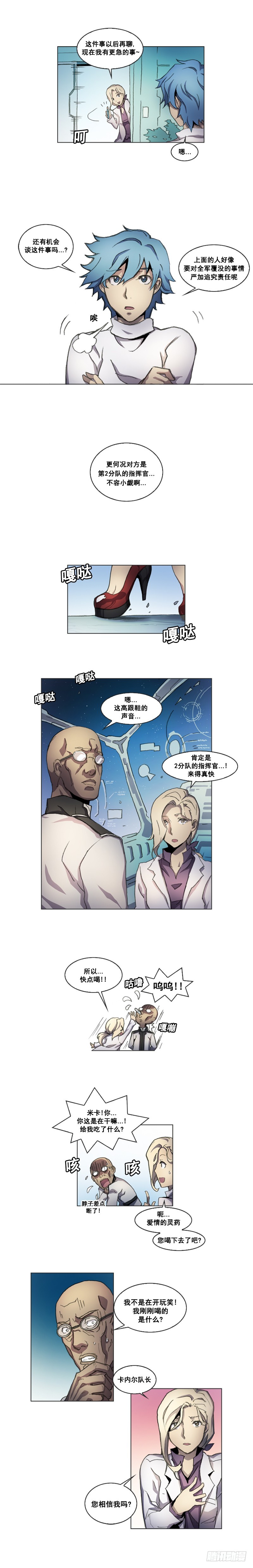 《路德的乡愁 -The R-》第十二话 - 下 第3页