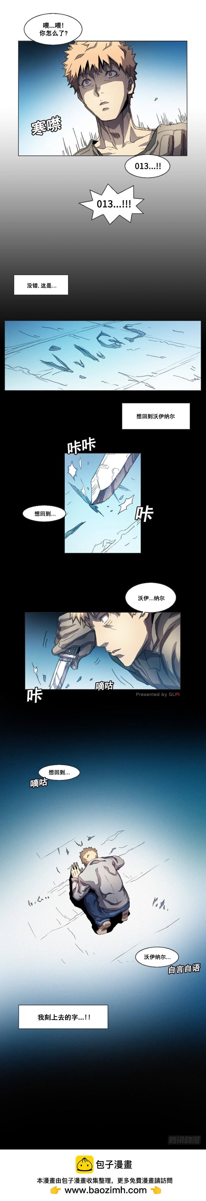 《路德的乡愁 -The R-》第十三话 - 下 第4页