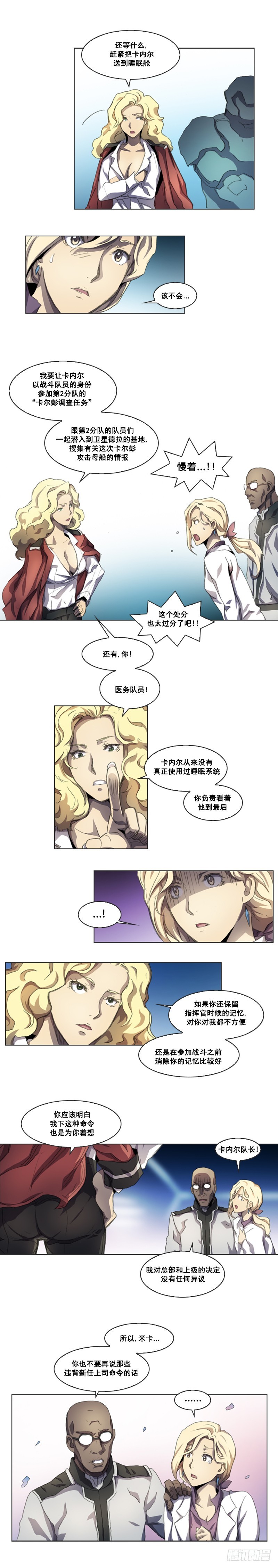 《路德的乡愁 -The R-》第十三话 - 上 第3页