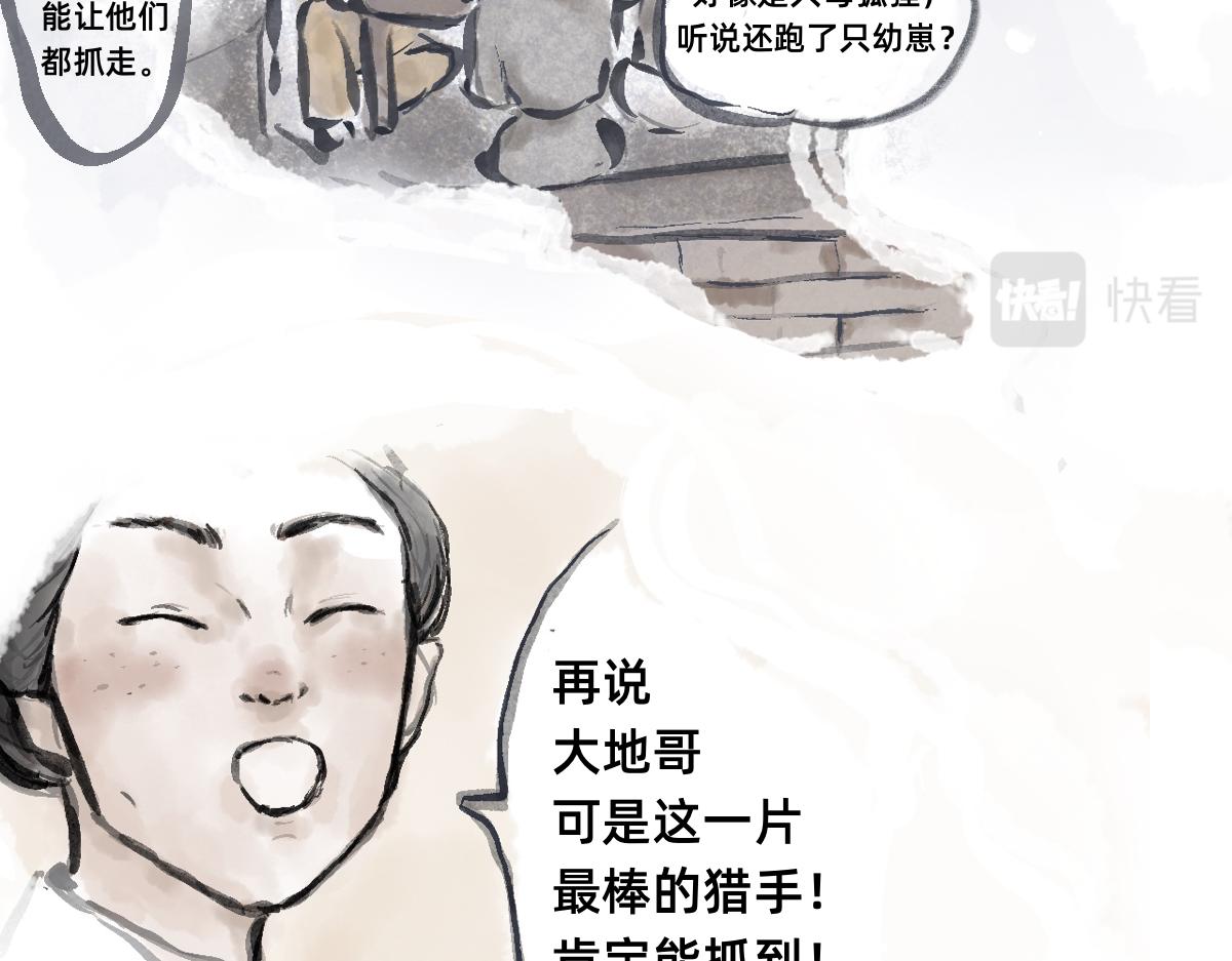 《山水小神仙》下篇 第11页