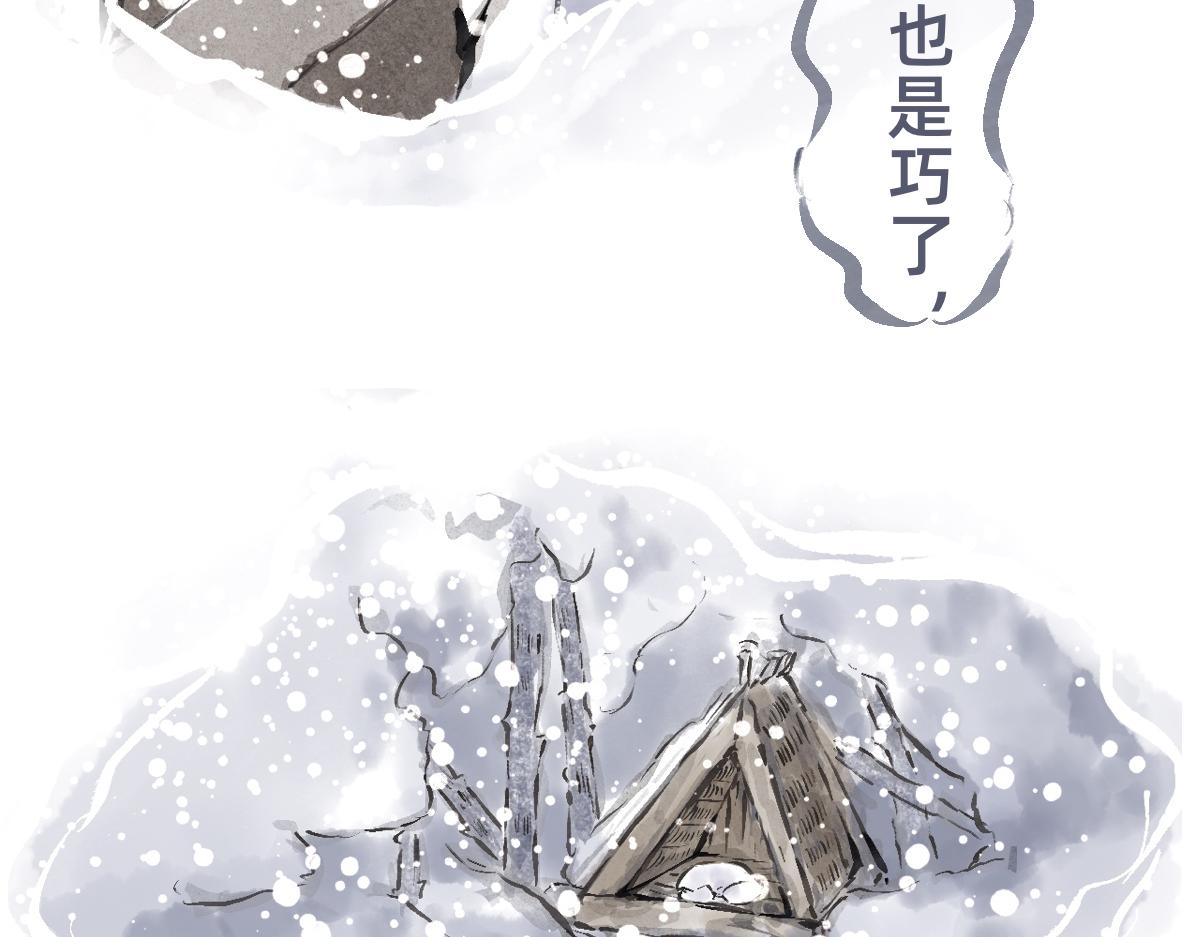 《山水小神仙》下篇 第19页