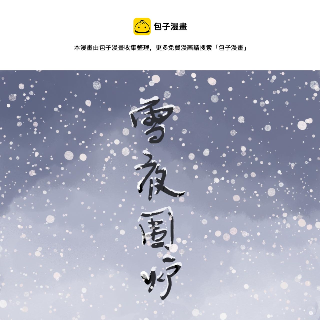 《山水小神仙》下篇 第1页