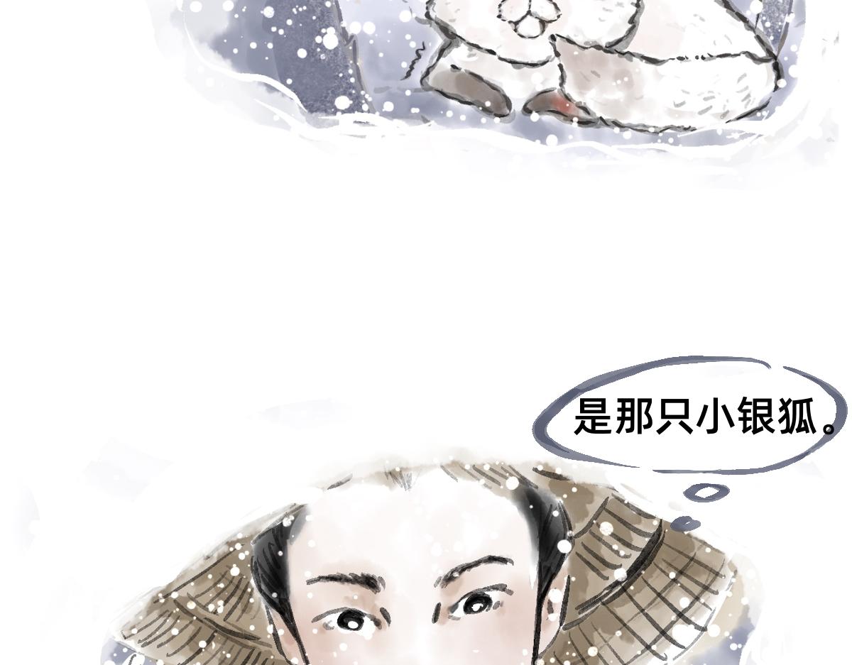 《山水小神仙》下篇 第22页