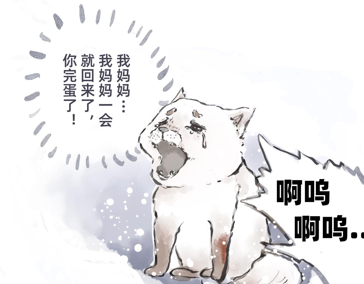 《山水小神仙》下篇 第25页