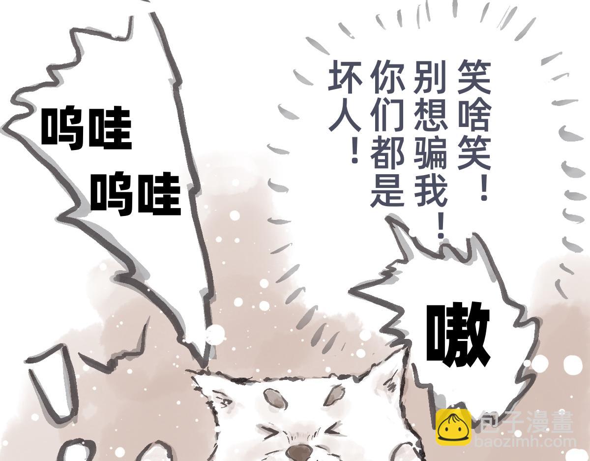 《山水小神仙》下篇 第31页