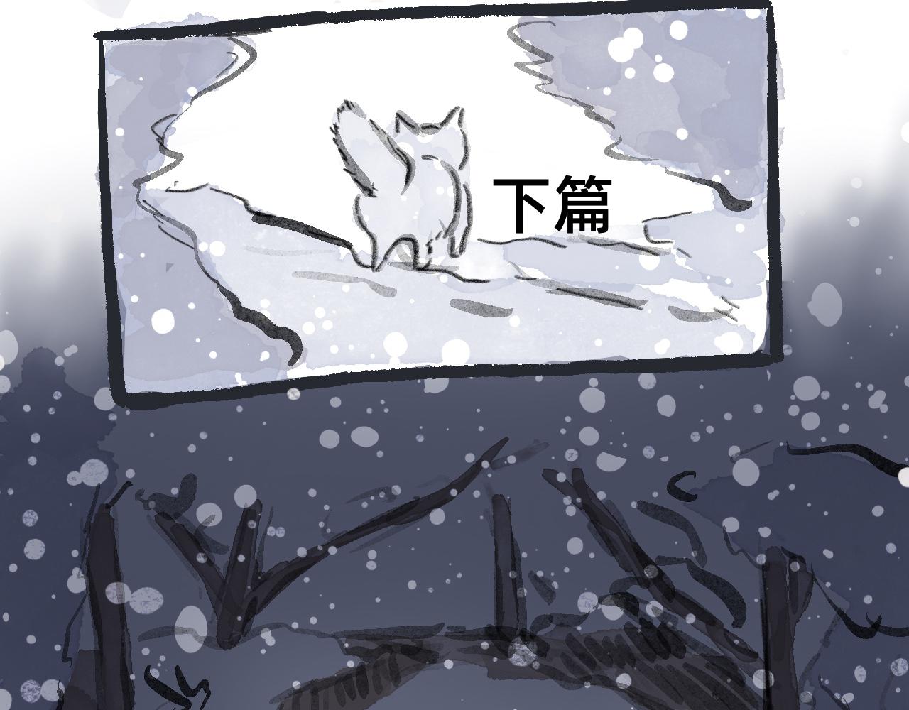《山水小神仙》下篇 第3页