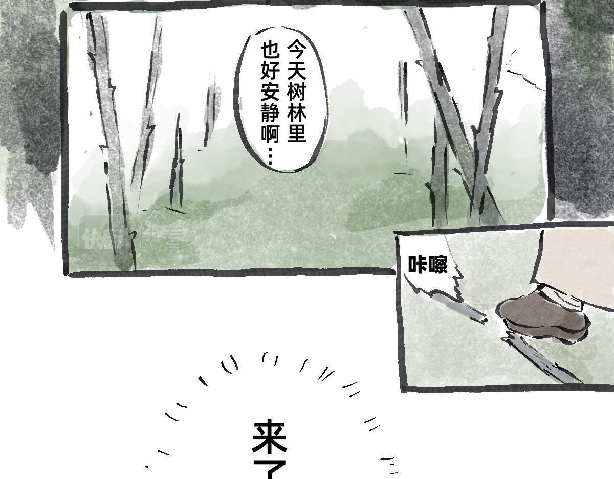 《山水小神仙》尾声 第16页
