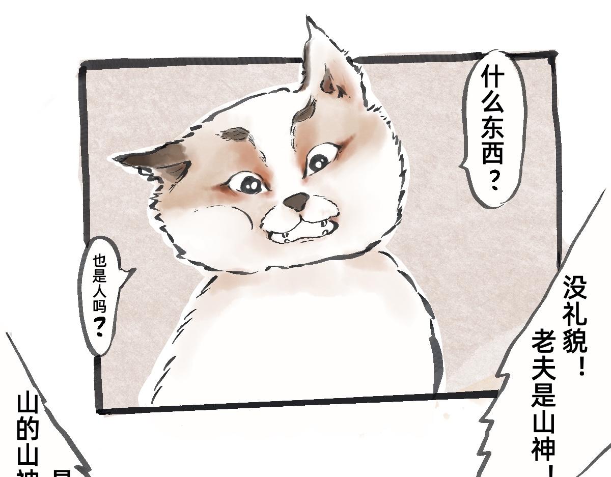 《山水小神仙》尾声 第23页