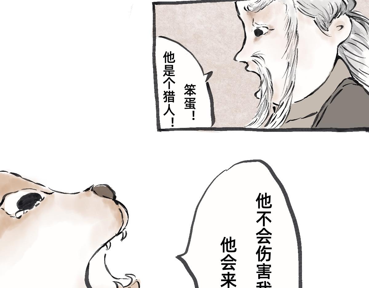《山水小神仙》尾声 第30页