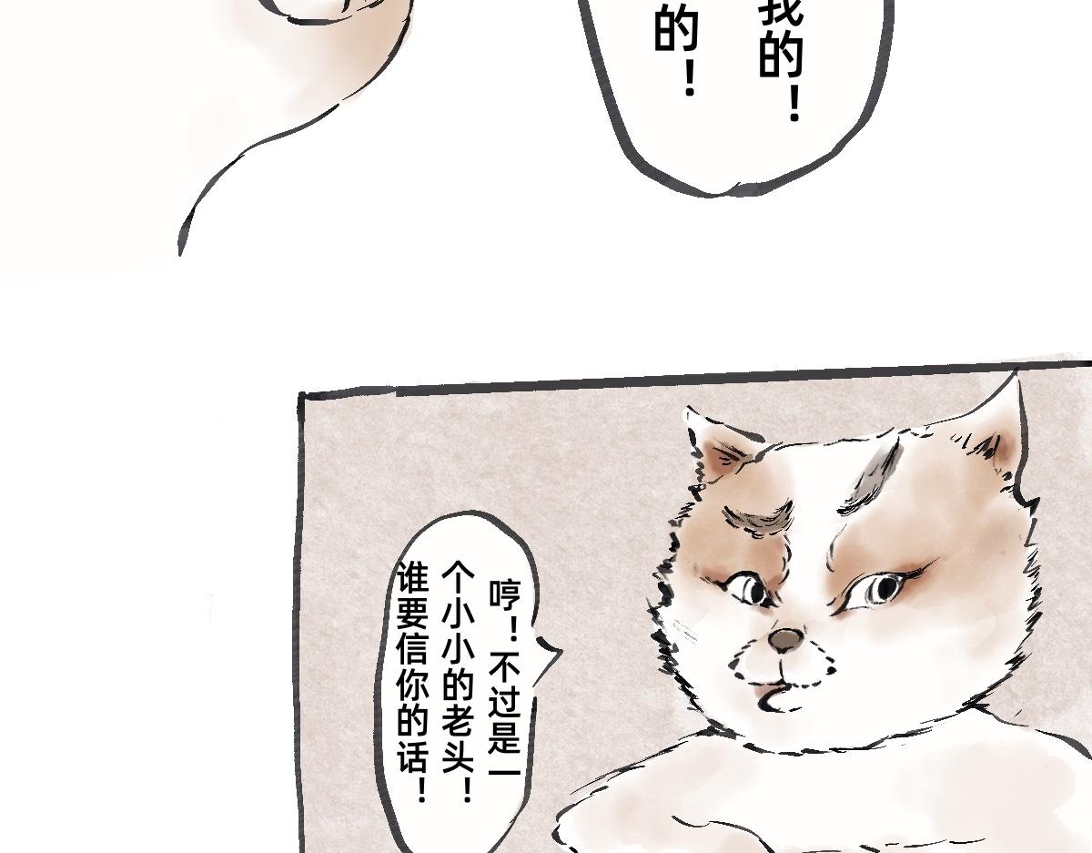 《山水小神仙》尾声 第31页