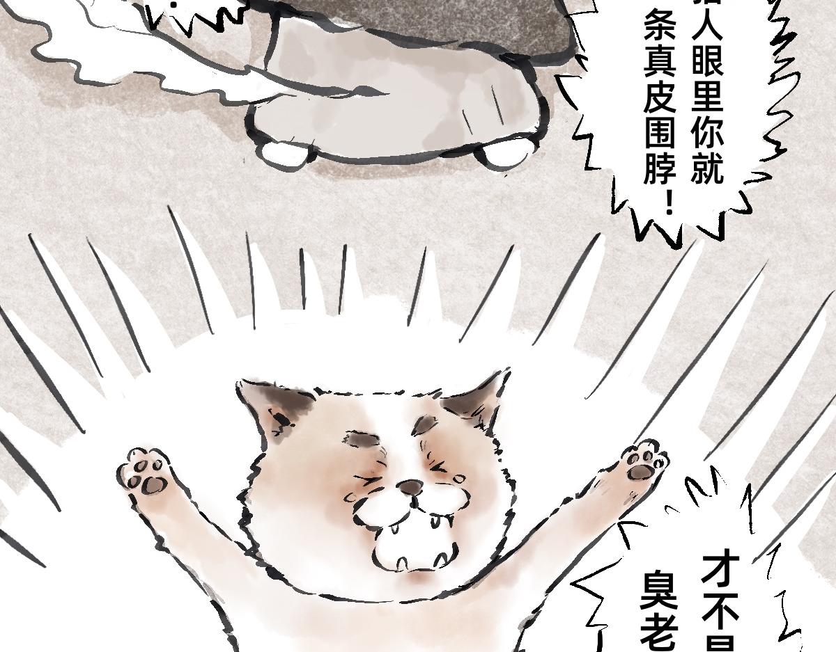 《山水小神仙》尾声 第35页