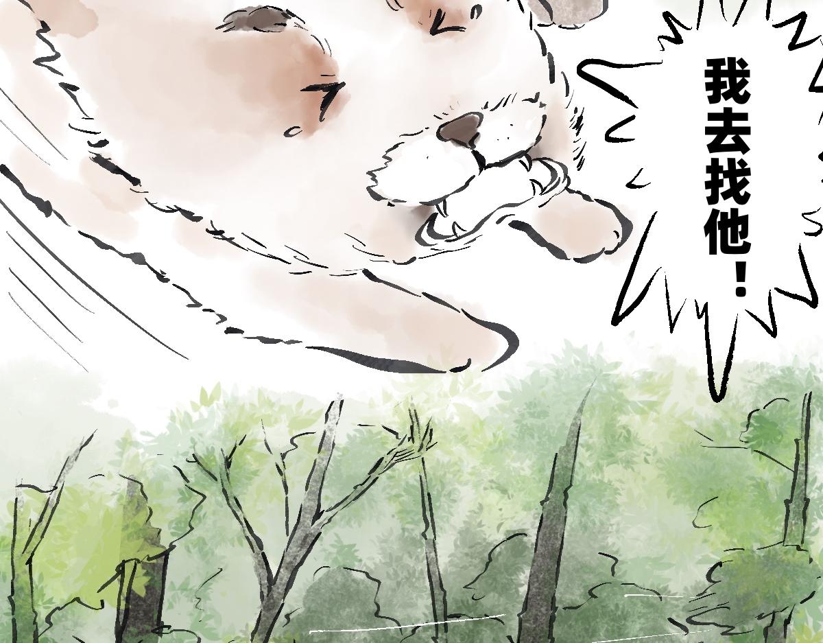 《山水小神仙》尾声 第39页
