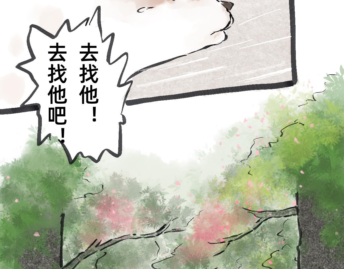 《山水小神仙》尾声 第41页