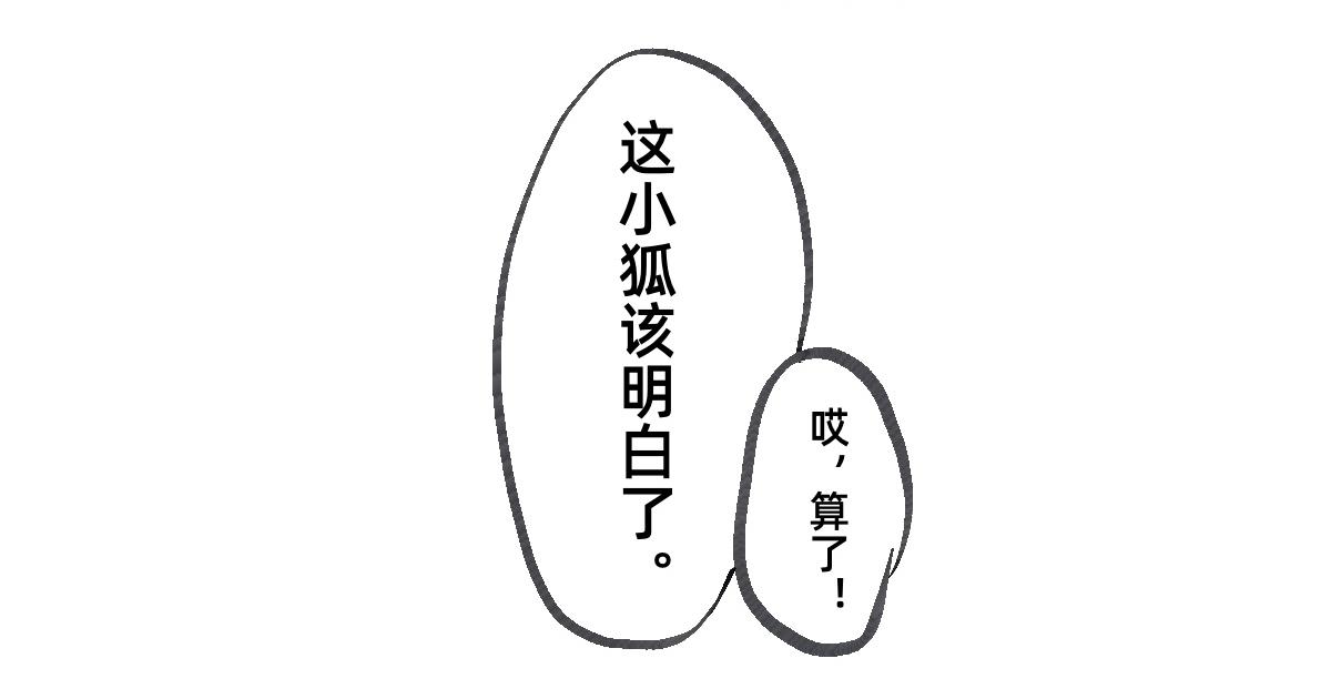 《山水小神仙》尾声 第44页