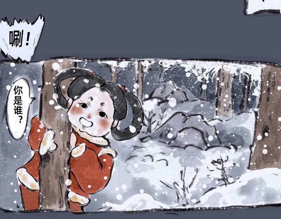 《山水小神仙》上篇 第25页