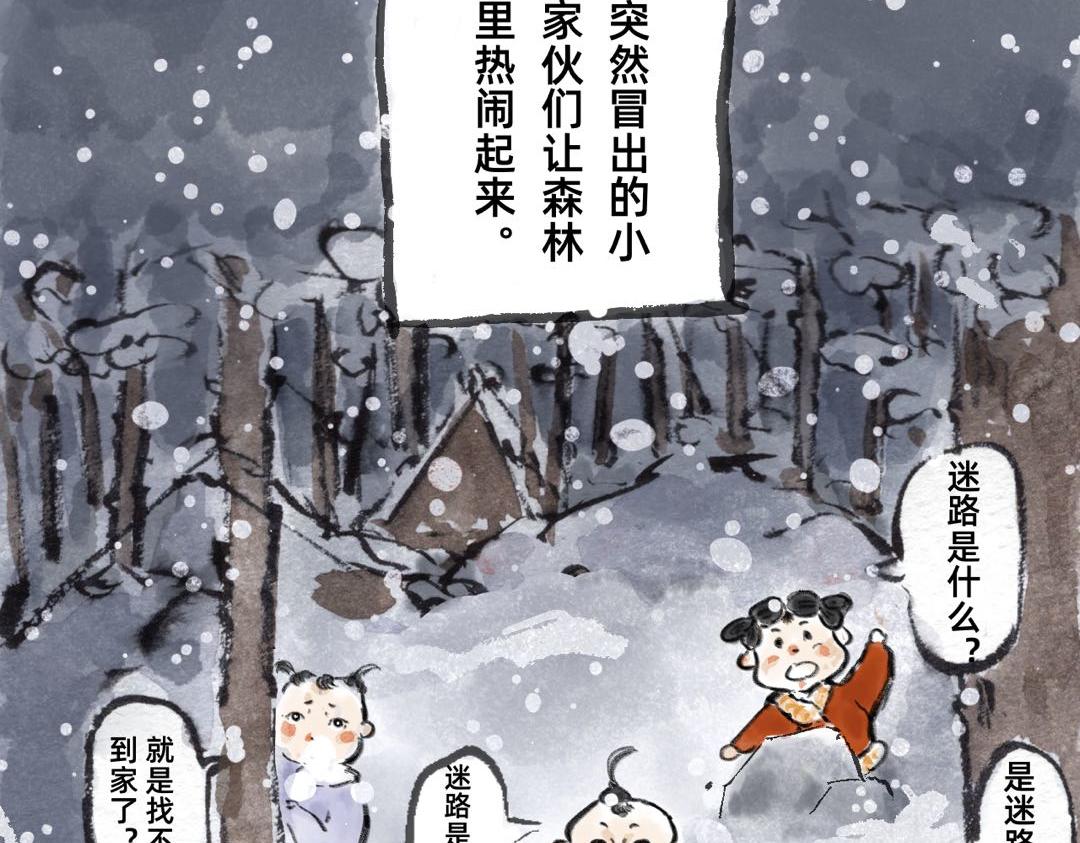 《山水小神仙》上篇 第30页